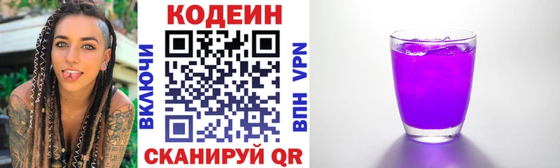 Кодеин Purple Drank  где купить наркоту  Озёрск 